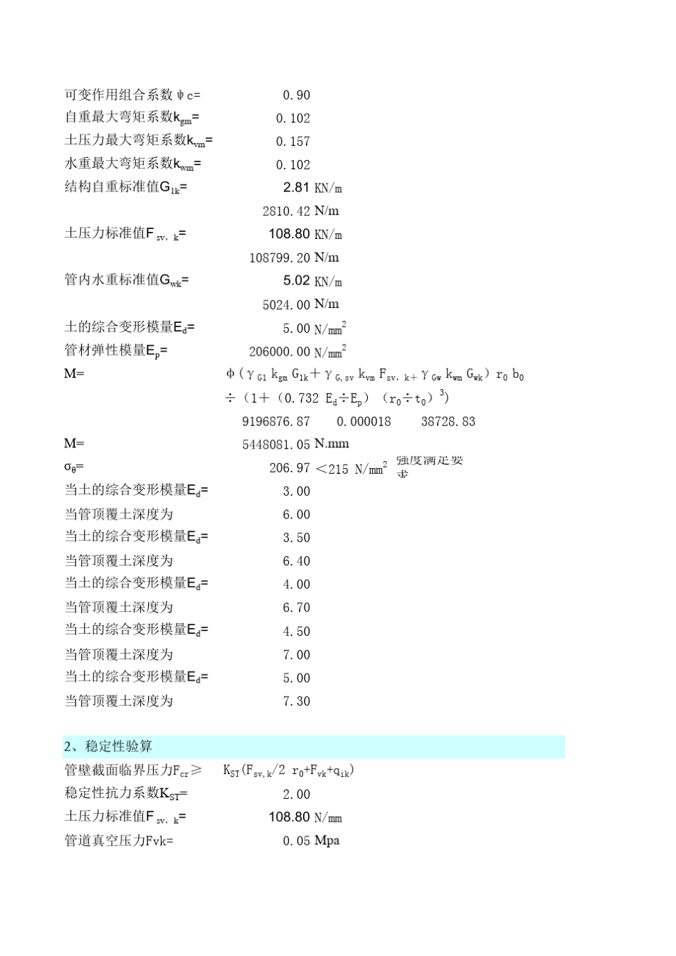 输水管道结构计算_第2页