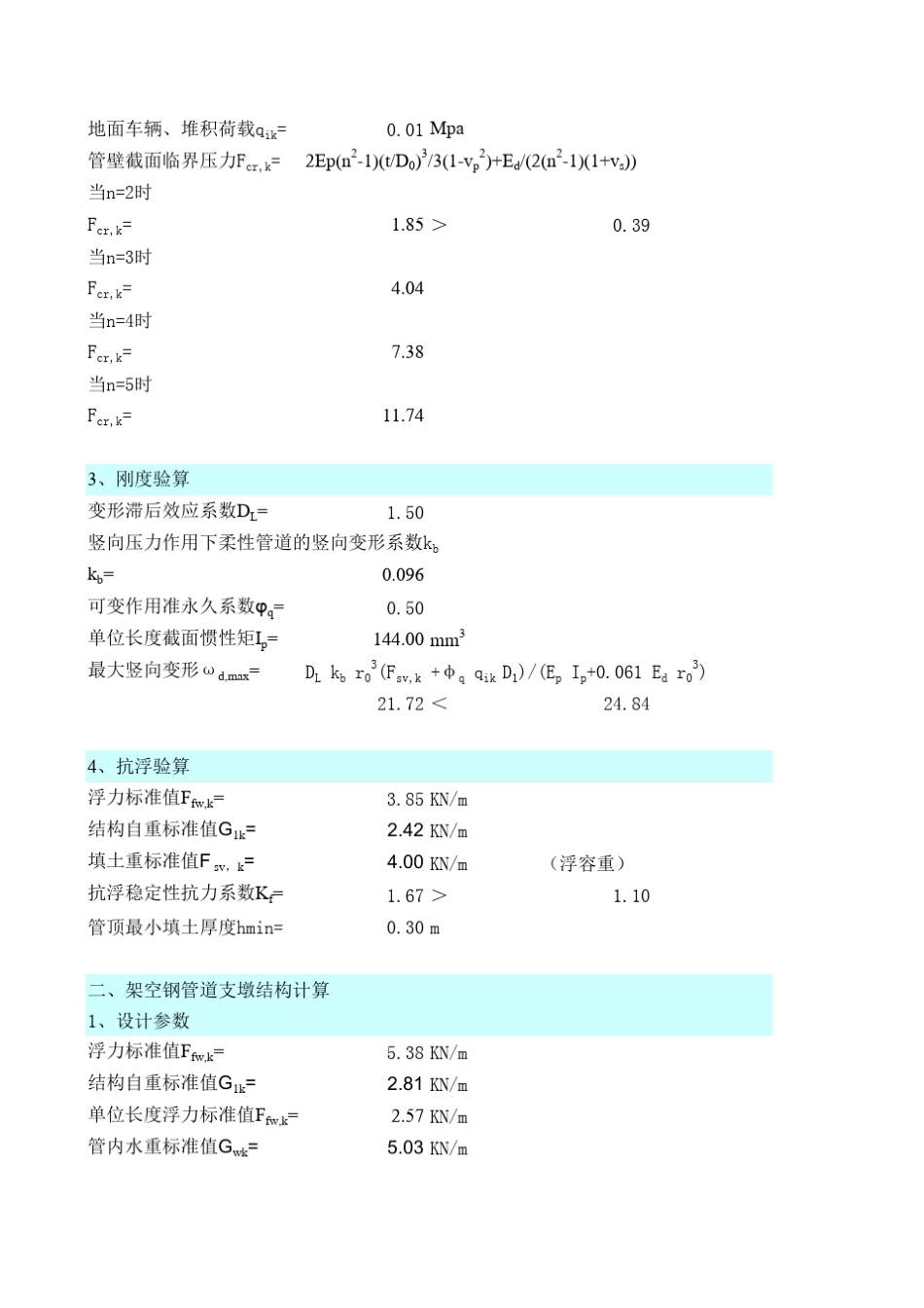 输水管道结构计算_第3页