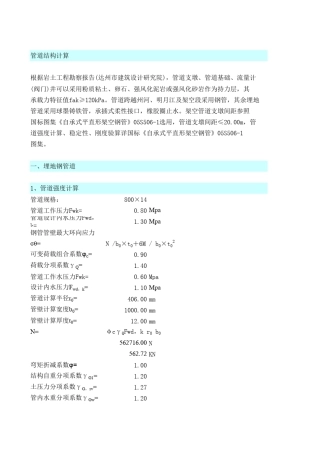 输水管道结构计算