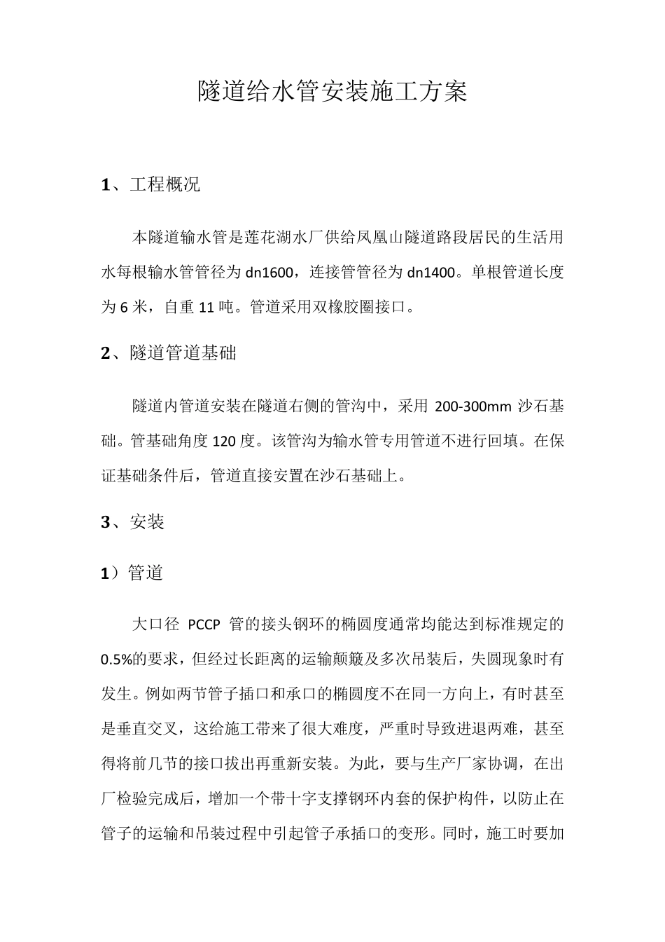 输水管道隧道内安装专项方案_第2页