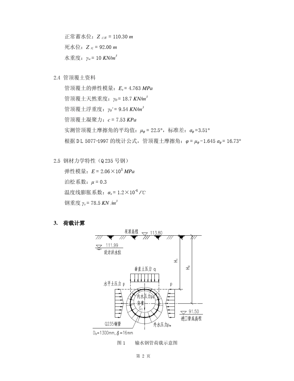 输水钢管结构计算(顶管施工)_第2页