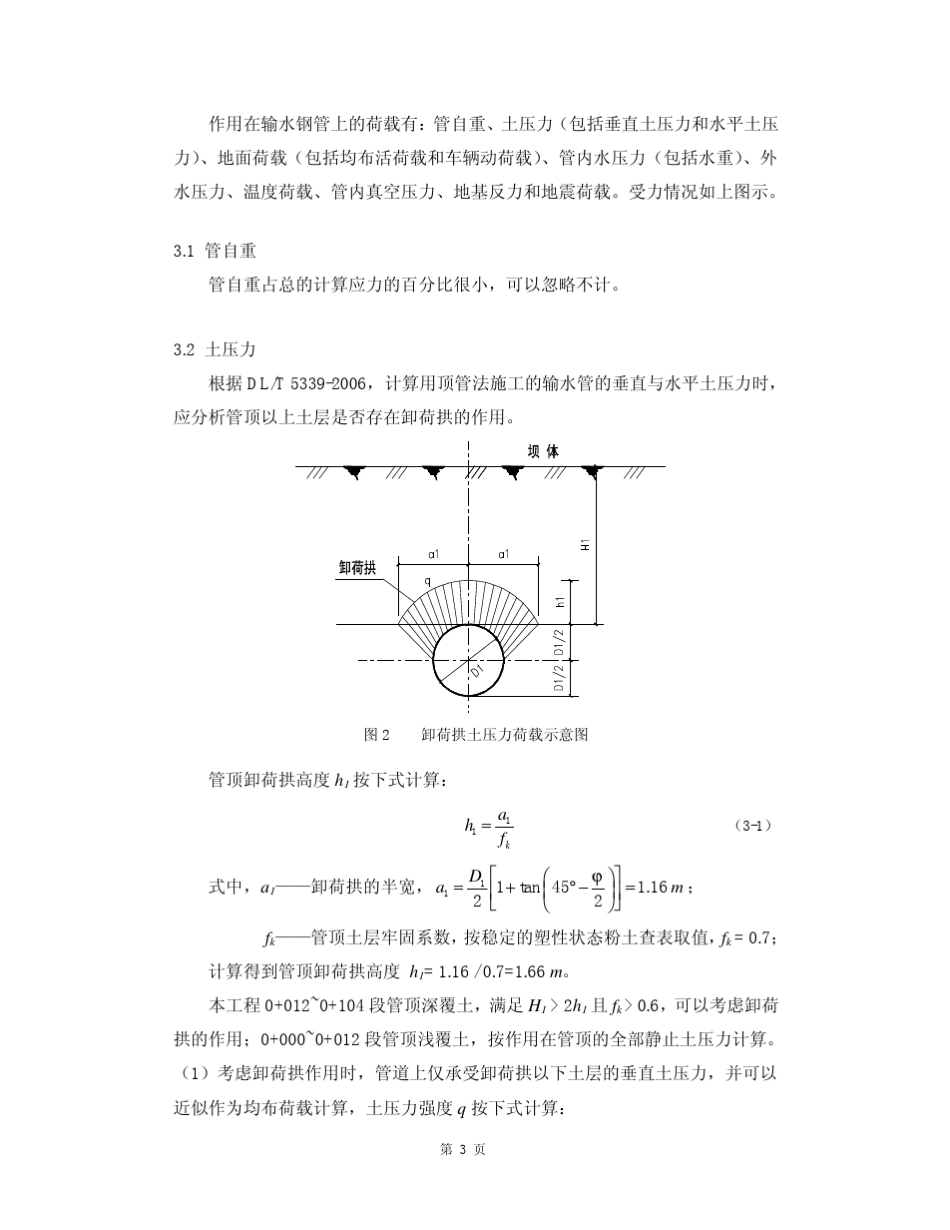 输水钢管结构计算(顶管施工)_第3页