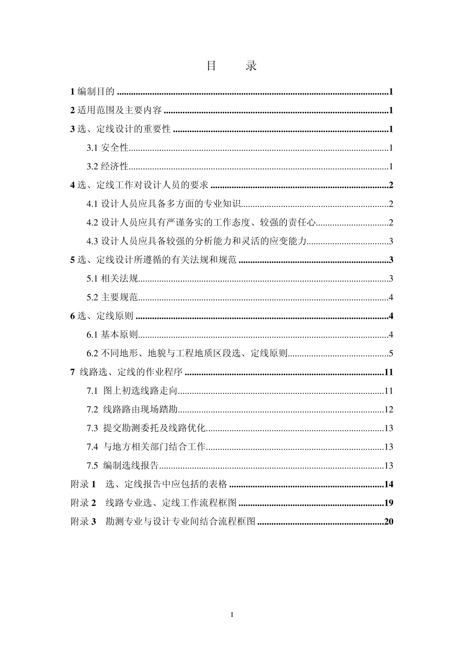 输油、输气管道选线手册_第2页