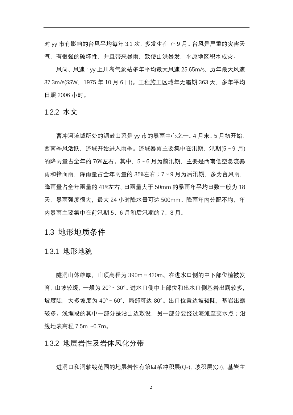 输水隧洞施工组织设计_第2页