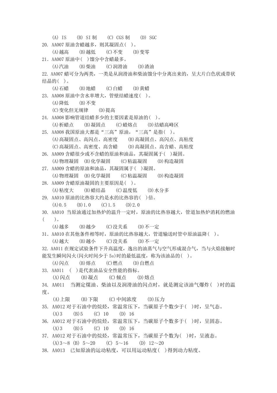 输油工初级试题_第2页