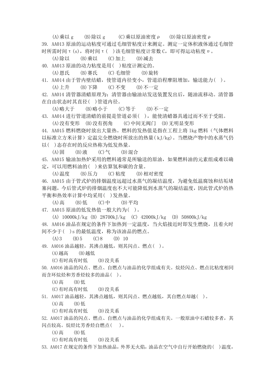 输油工初级试题_第3页