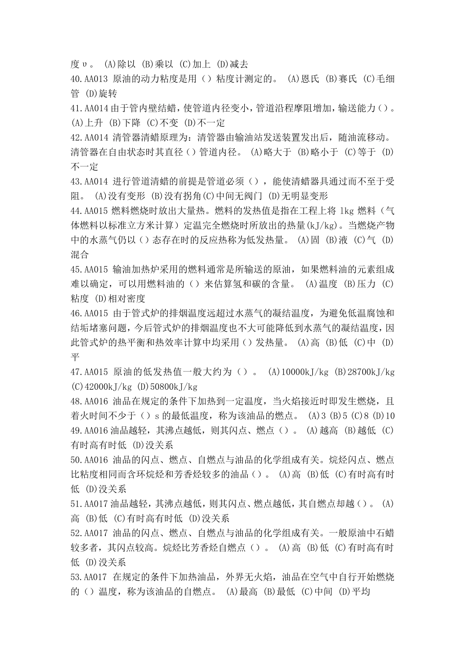 输油工理论题库(初级)_第3页
