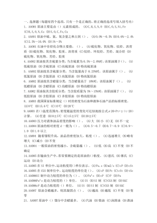 输油工理论题库(初级)
