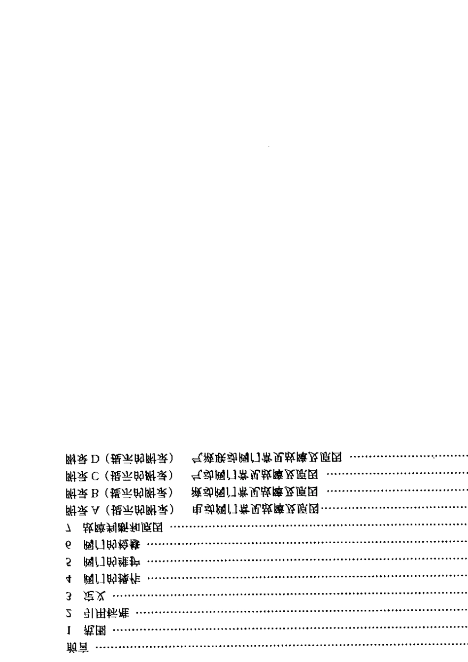 输油气管道通用阀门操作维护检修规程SYT64702000_第2页