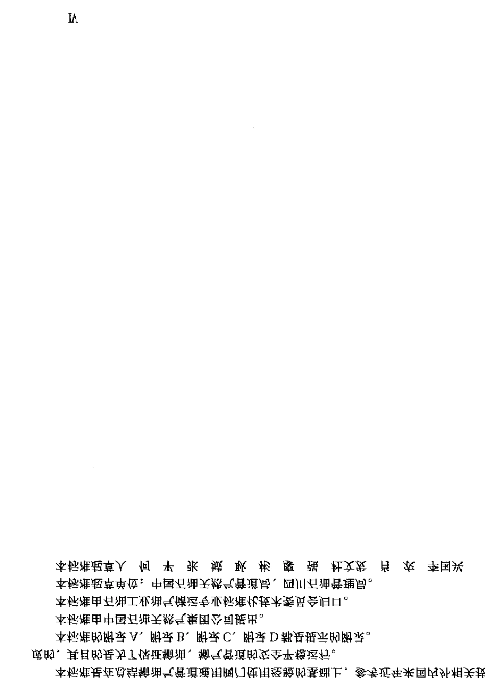 输油气管道通用阀门操作维护检修规程SYT64702000_第3页
