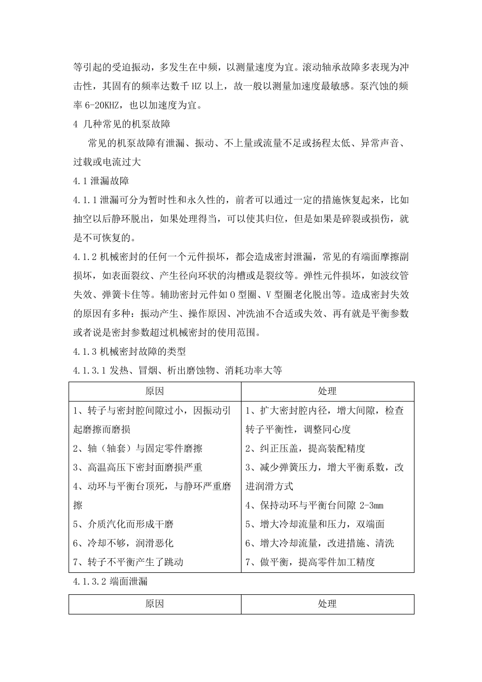 输油泵泵常见故障的分析处理_第2页