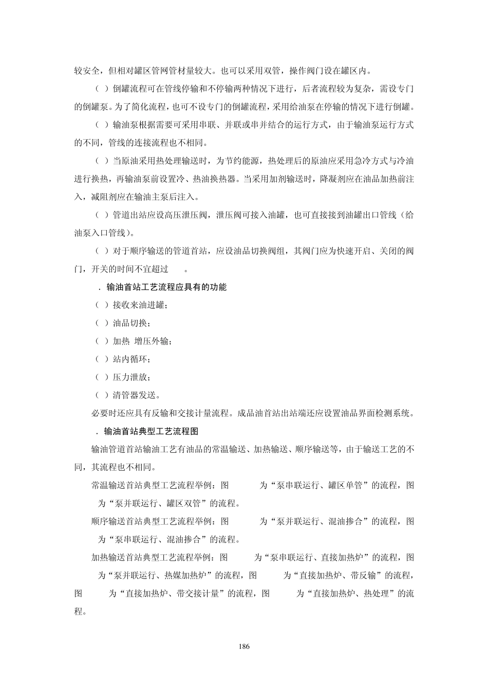 输油站及阀室_第2页