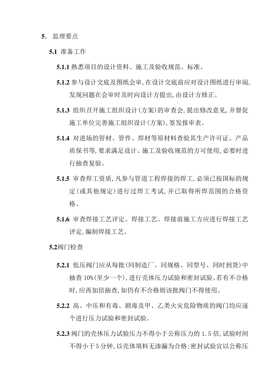 输油管线安装工程监理细则_第3页