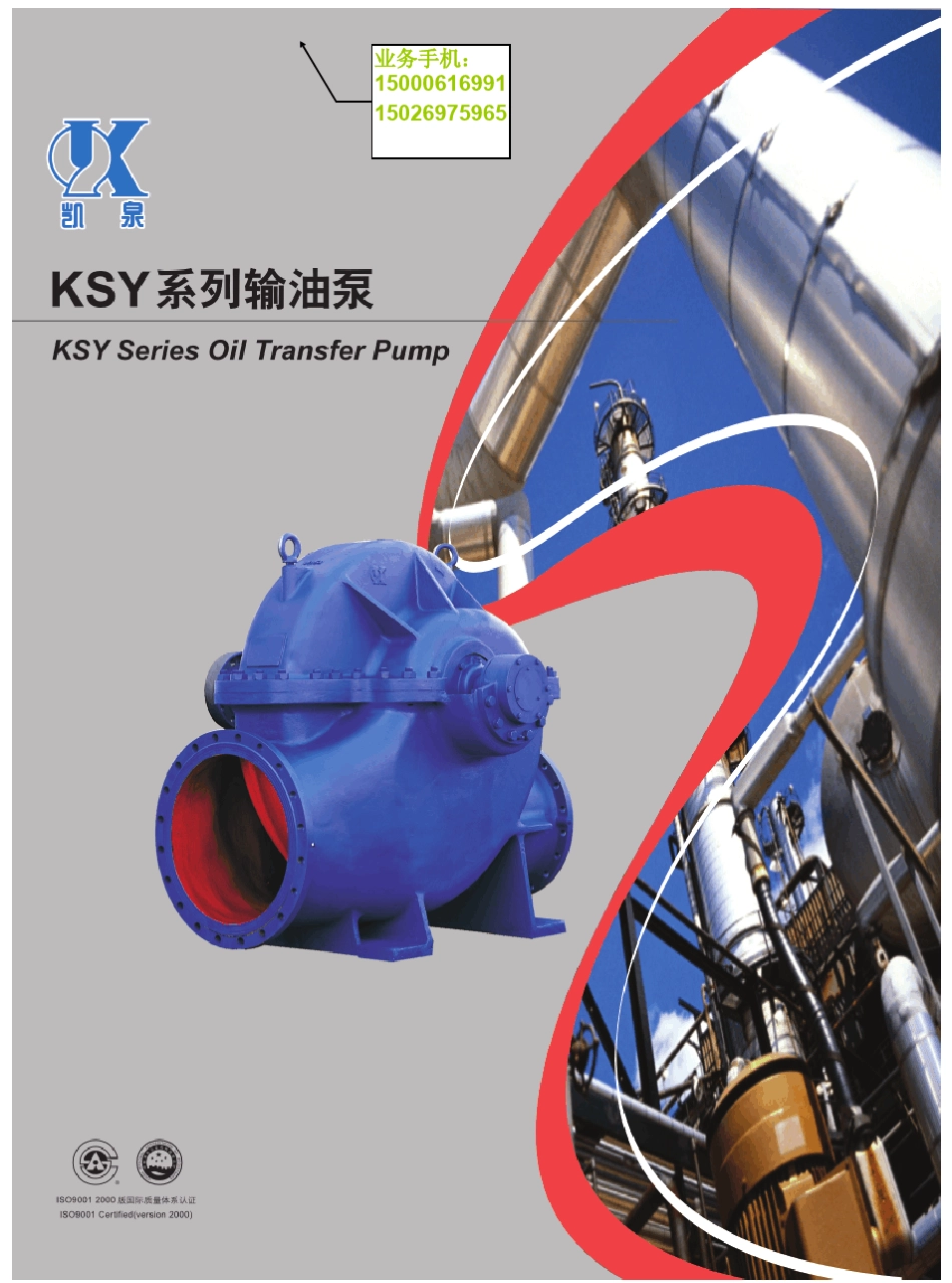 输油泵KSY系列_第1页