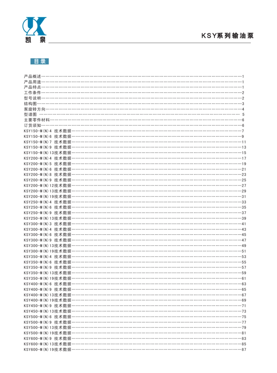 输油泵KSY系列_第2页