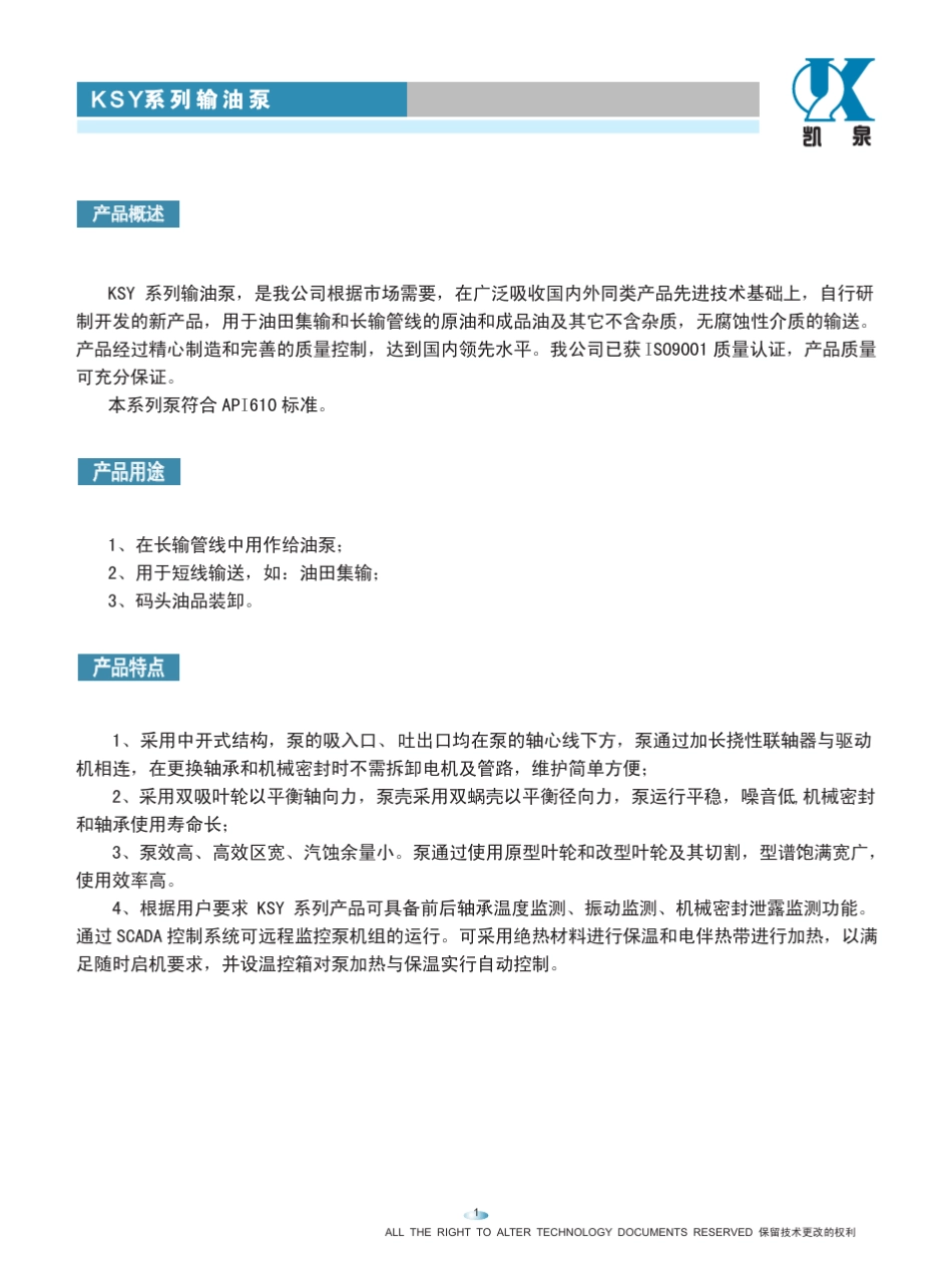 输油泵KSY系列_第3页