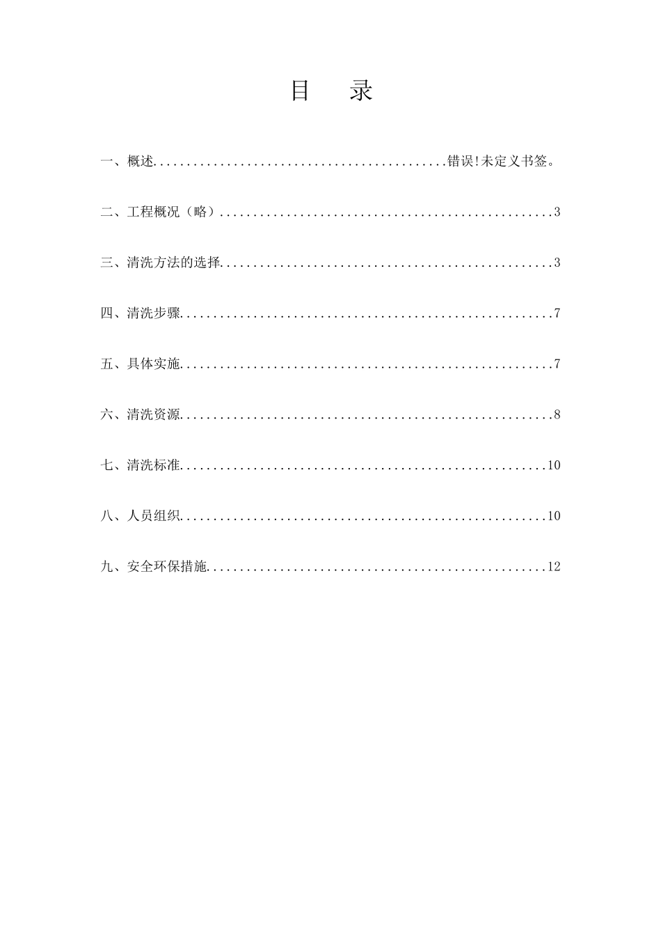 输油管道清洗方案_第2页