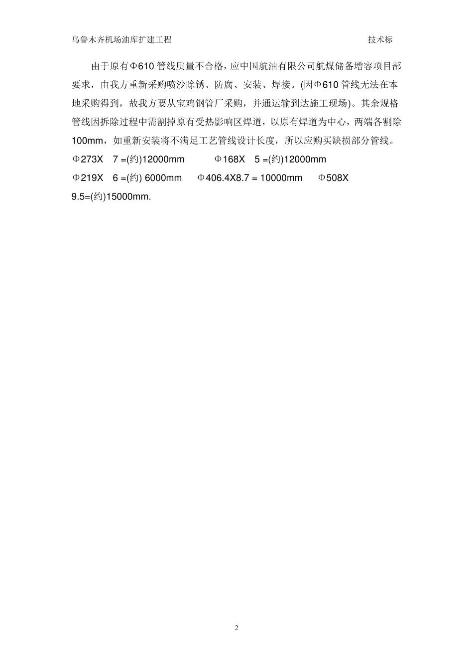 输油管道焊接施工方案_第2页