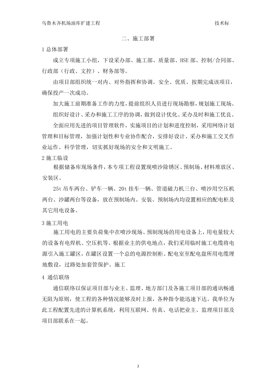 输油管道焊接施工方案_第3页