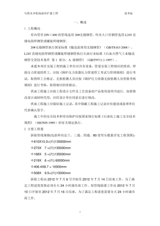 输油管道焊接施工方案