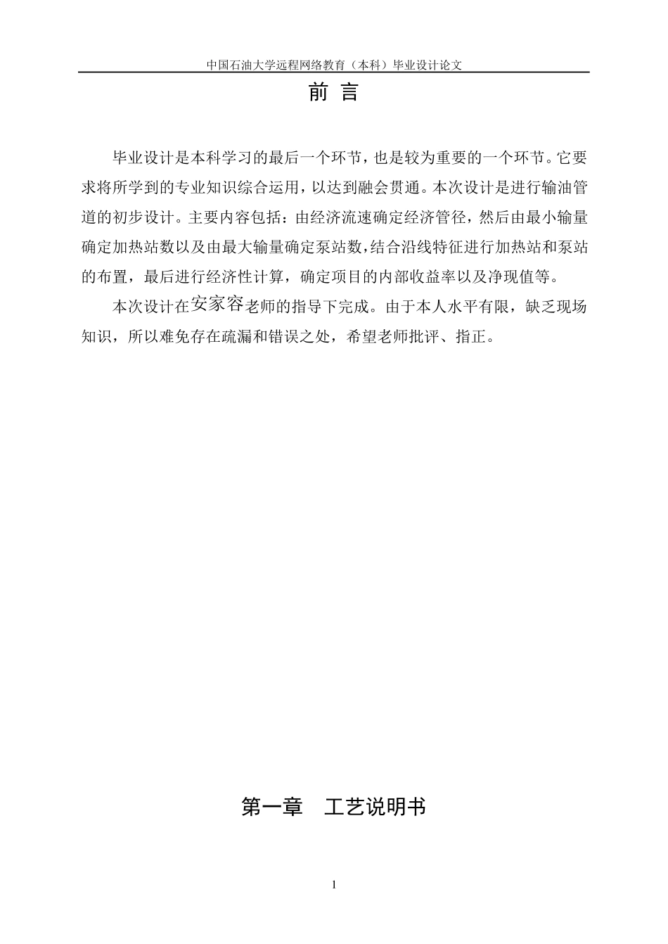 输油管道的初步设计_第3页