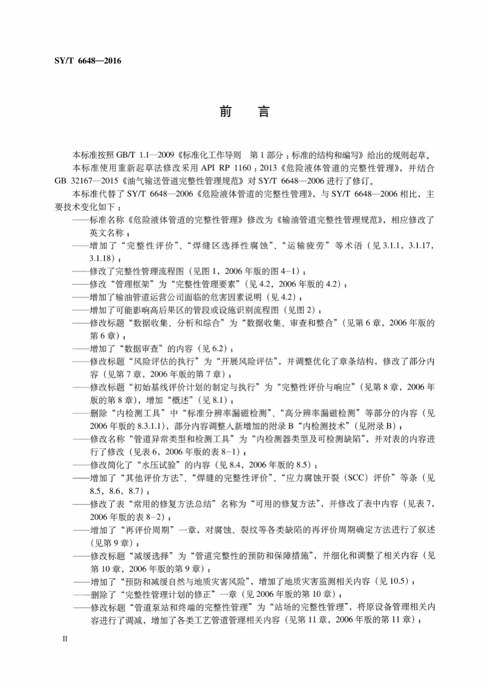 输油管道完整性管理规范SYT66482016_第3页
