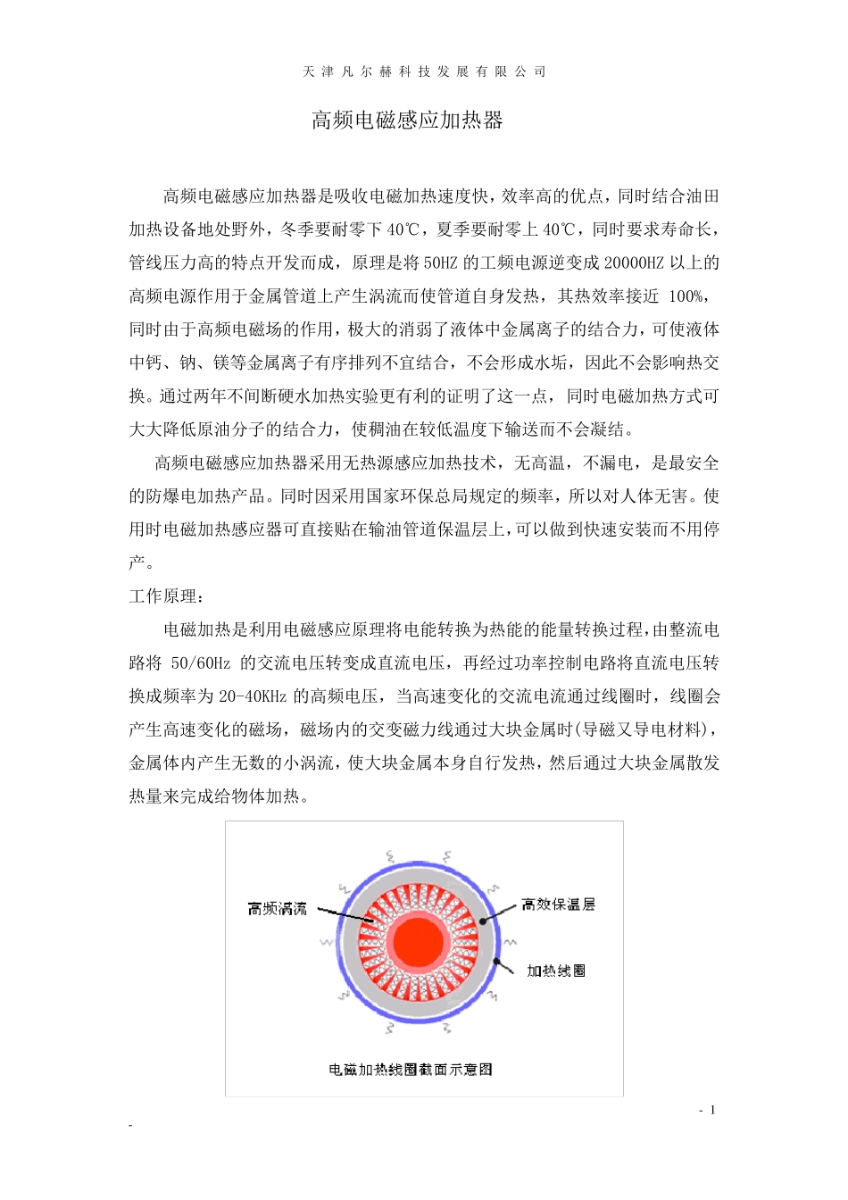 输油管道节能电磁加热器1_第1页