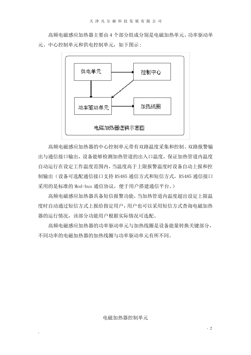 输油管道节能电磁加热器1_第2页