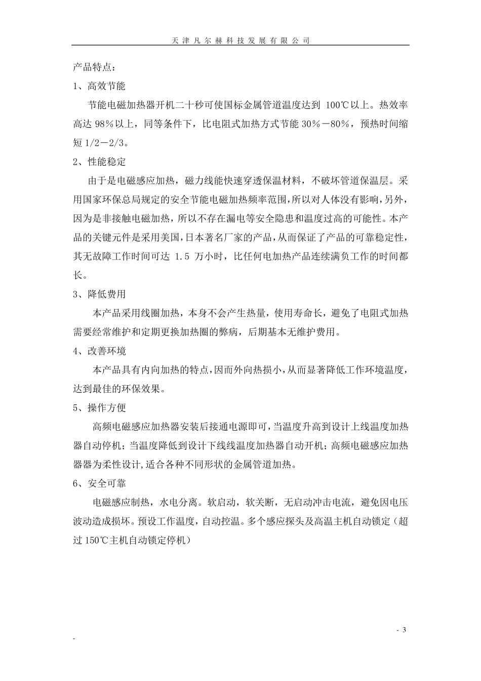 输油管道节能电磁加热器1_第3页