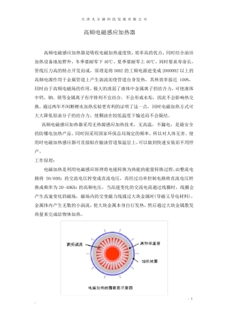 输油管道节能电磁加热器1