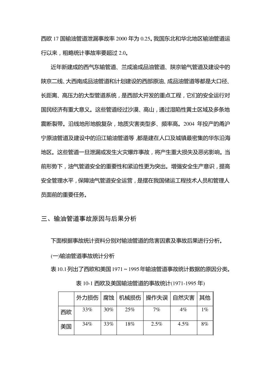 输油管道的安全管理_第3页