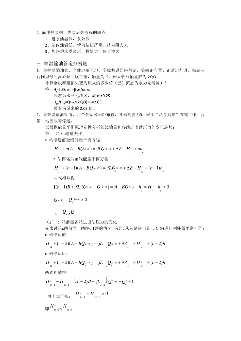 输油管道设计与管理_第3页