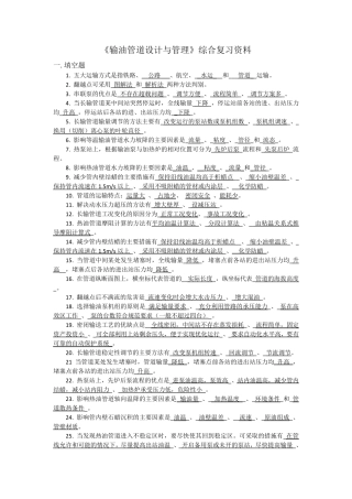 输油管道设计与管理