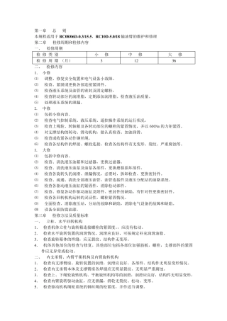 输油臂检修规程