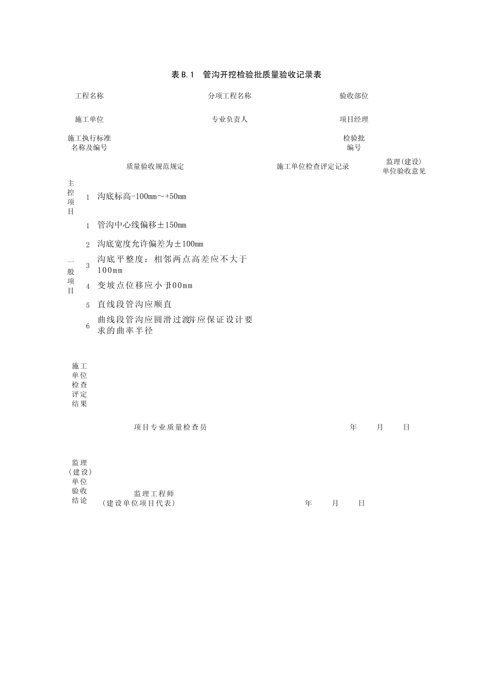 输油输气管道线路工程_第2页