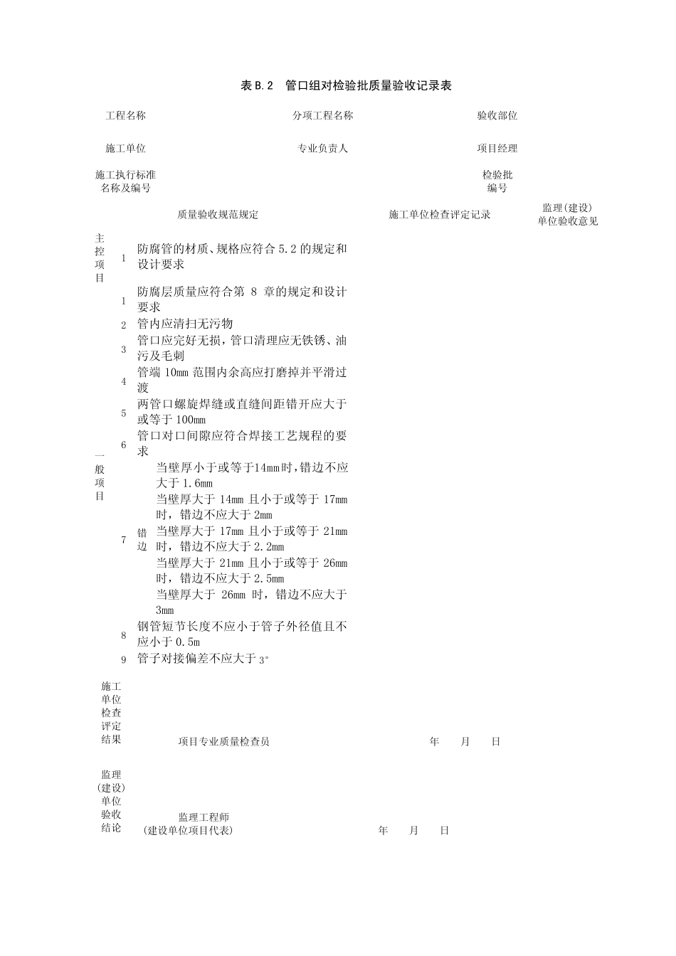 输油输气管道线路工程_第3页