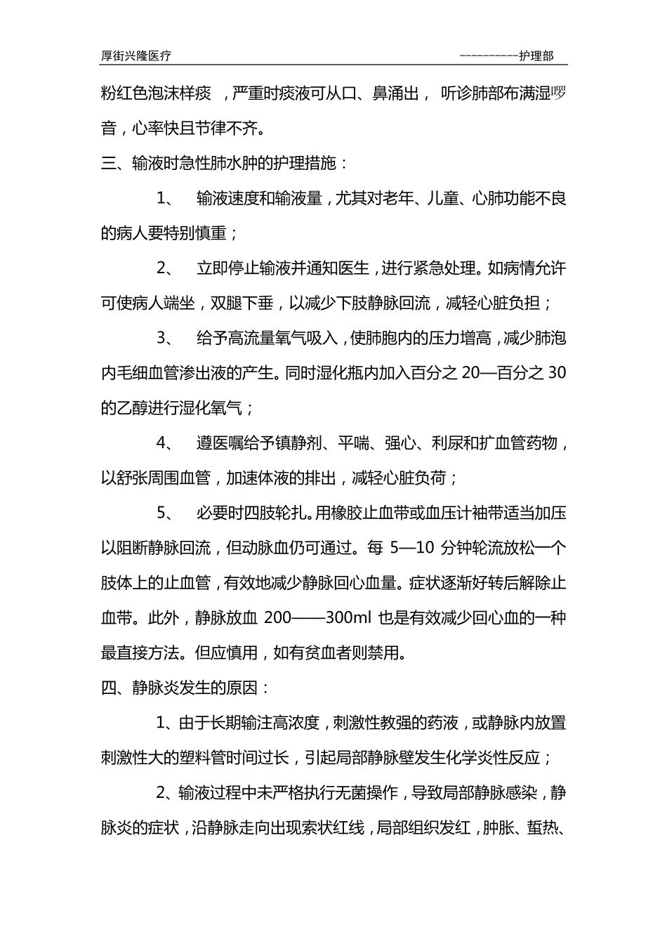 输液反应及其护理措施_第2页