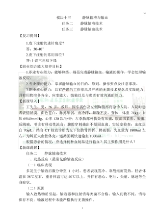 输液反应和输血教案