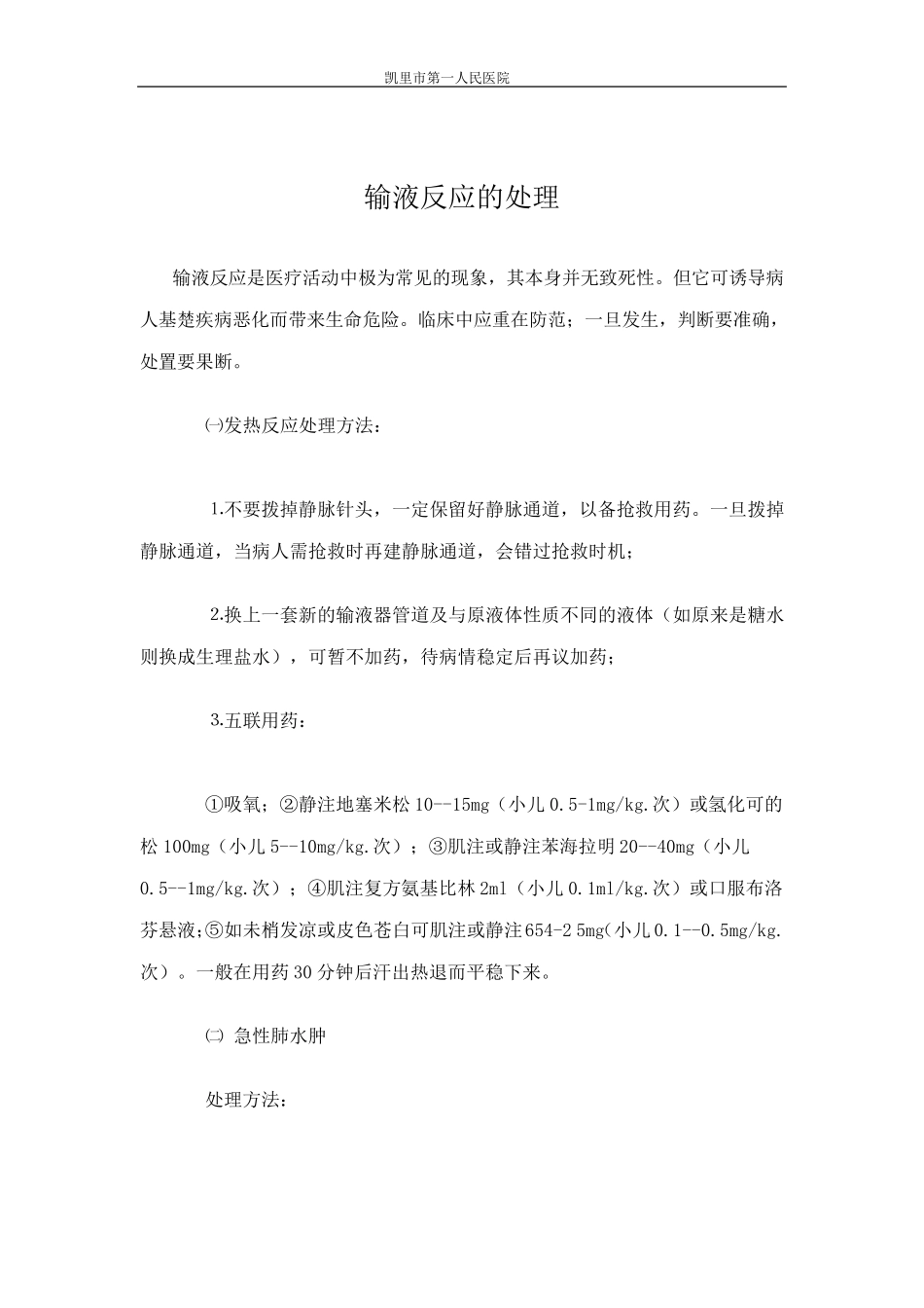 输液反应的应急预案、流程及处理方法_第3页