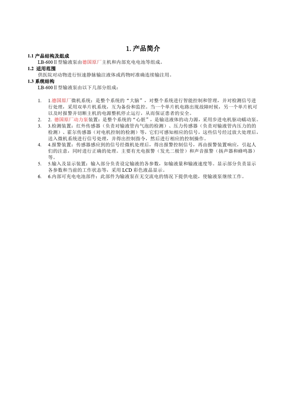 输液泵产品说明书_第3页