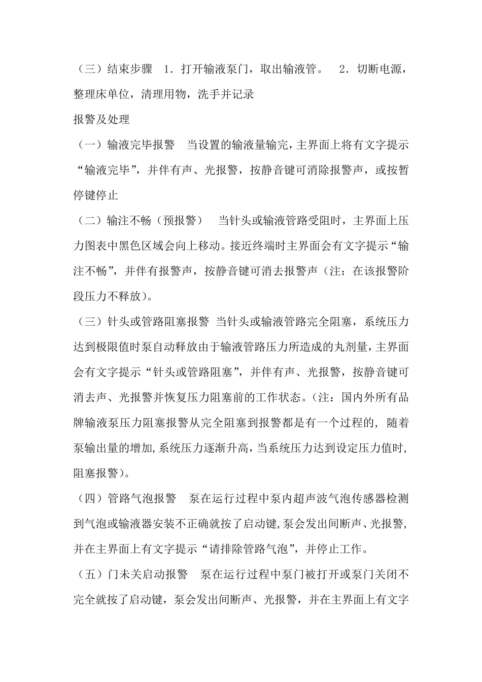 输液泵使用操作规范_第2页