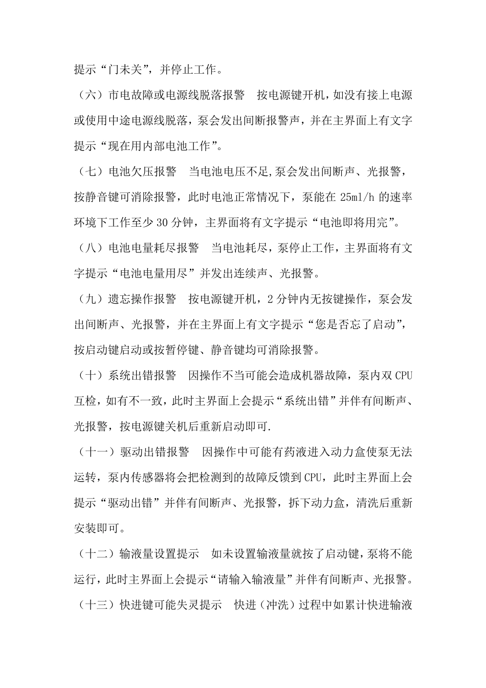 输液泵使用操作规范_第3页