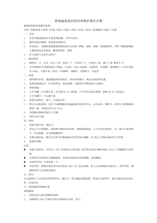 输液港操作流程