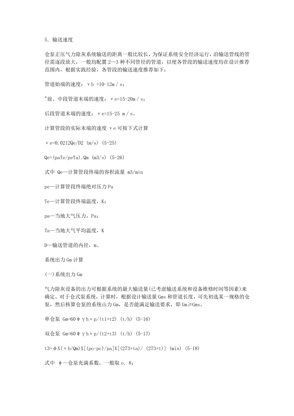 输灰系统基本参数计算_第2页