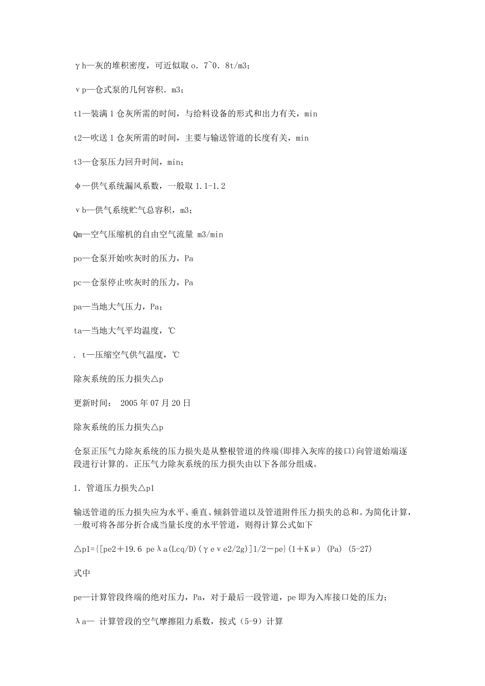 输灰系统基本参数计算_第3页