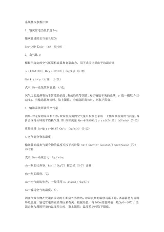 输灰系统基本参数计算