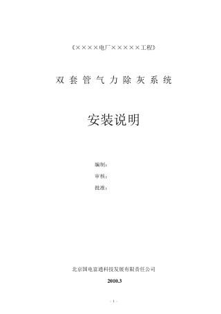 输灰双套管安装说明