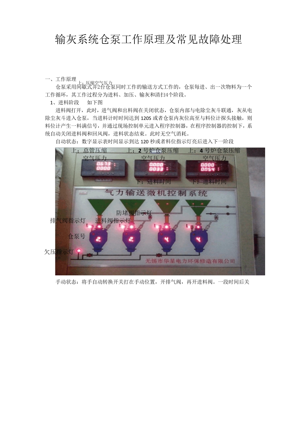 输灰系统仓泵工作原理及常见故障处理_第1页