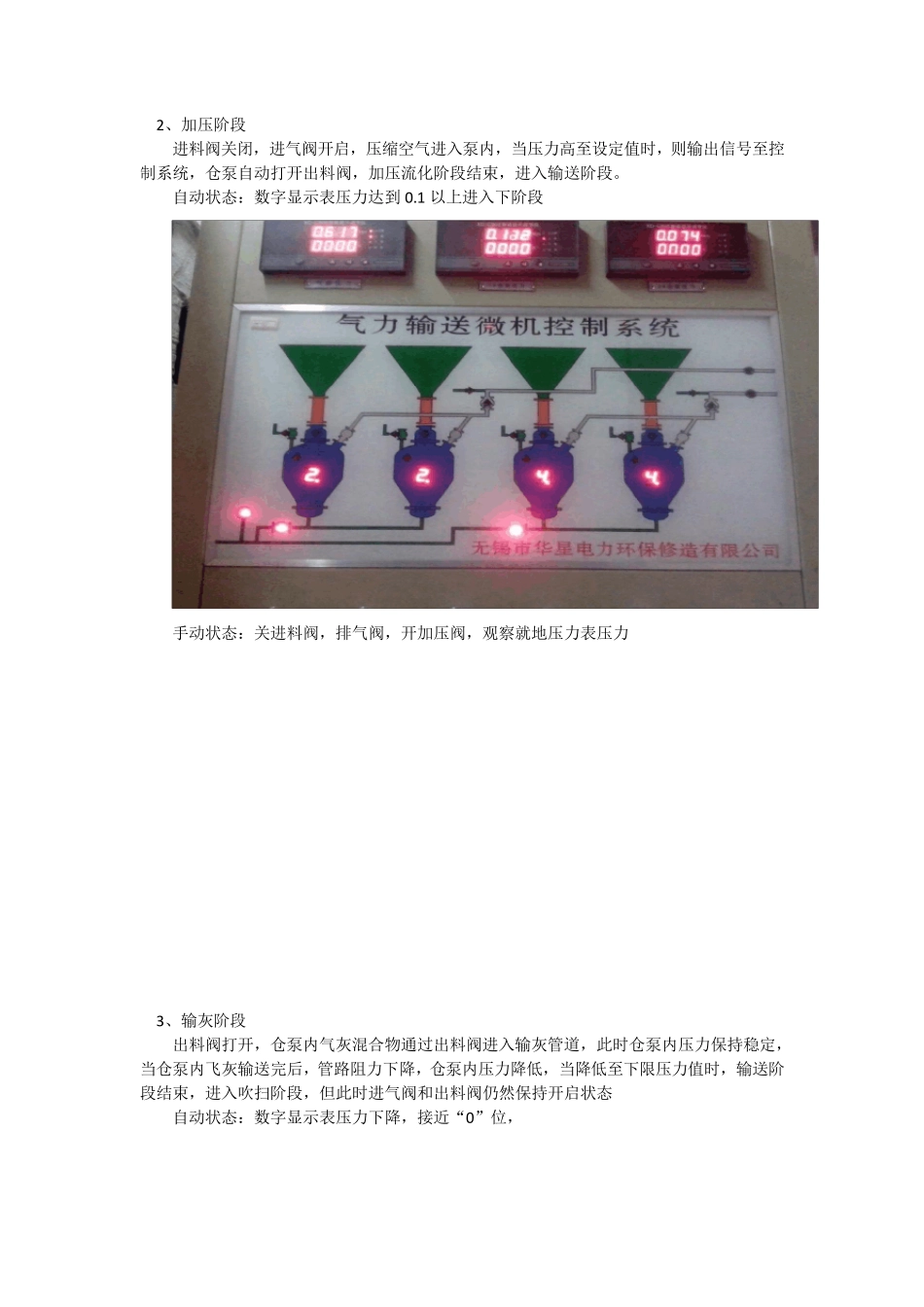 输灰系统仓泵工作原理及常见故障处理_第2页
