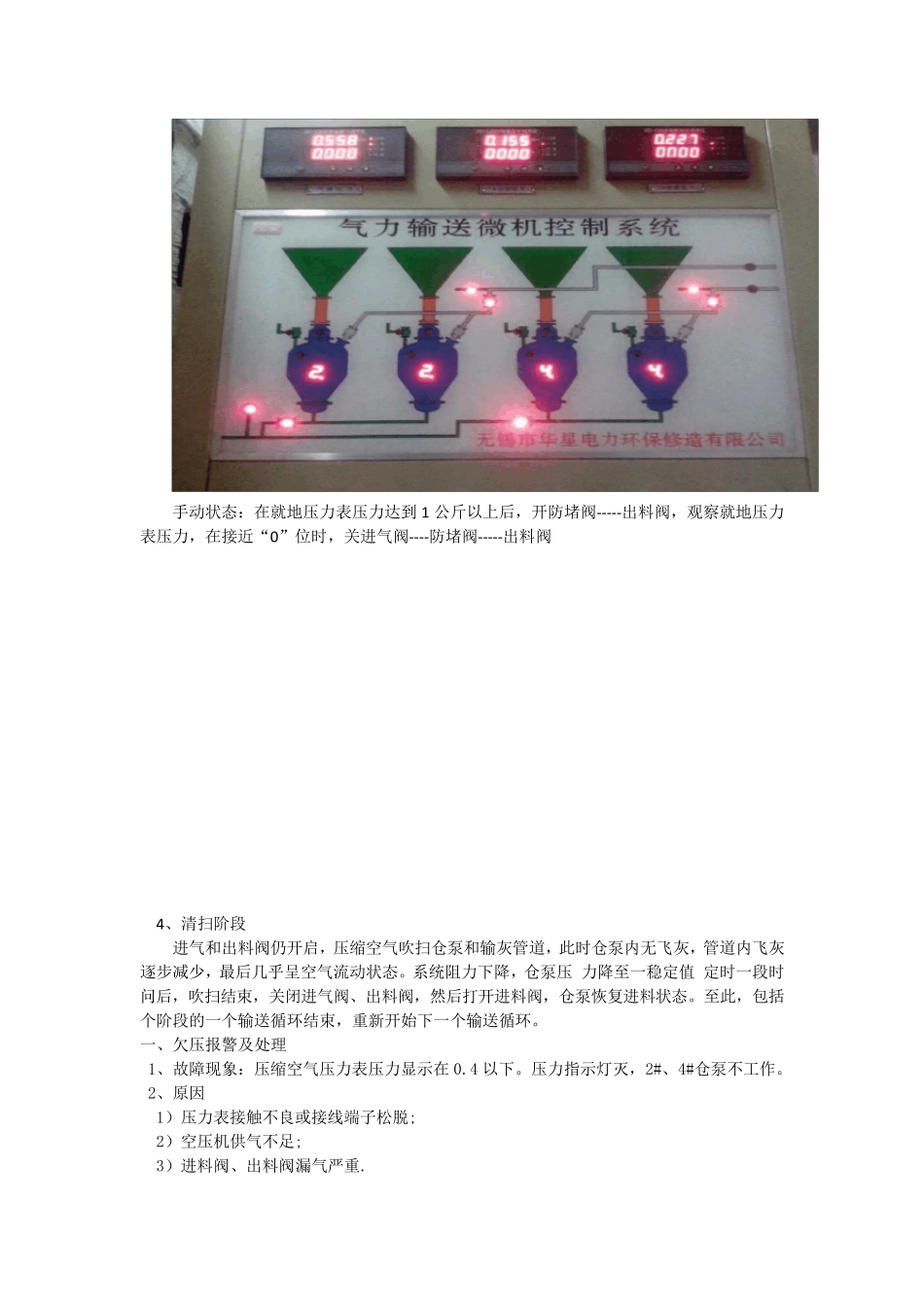 输灰系统仓泵工作原理及常见故障处理_第3页